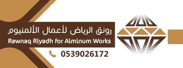 رونق الرياض لأعمال الألمنيوم